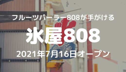 川口 極上の焼肉食べ放題 プレミアムカルビ川口北店 が6月中旬オープン 草加 越谷 川口の地域ブログ パリッとポリッと